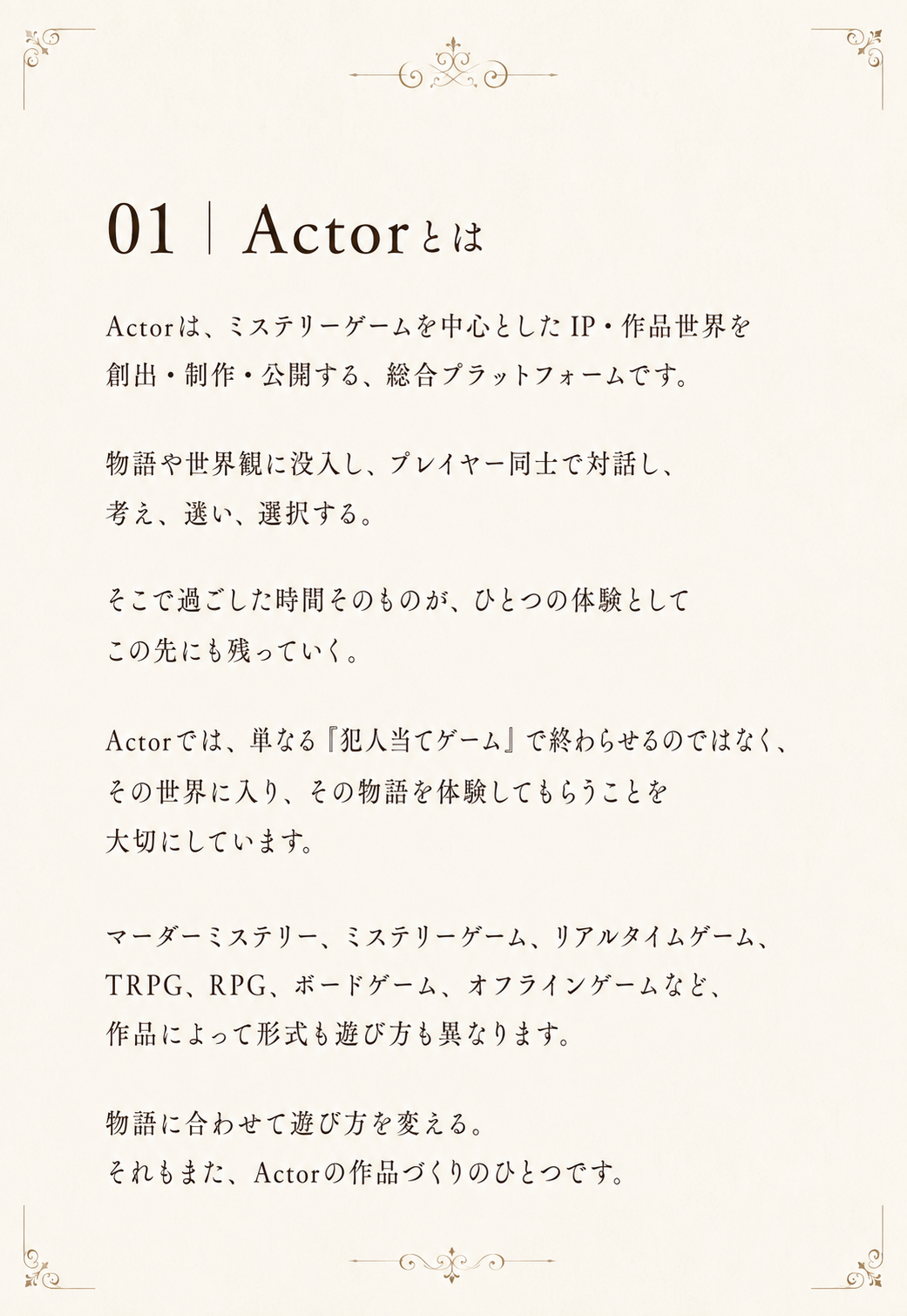 Actorとは 01