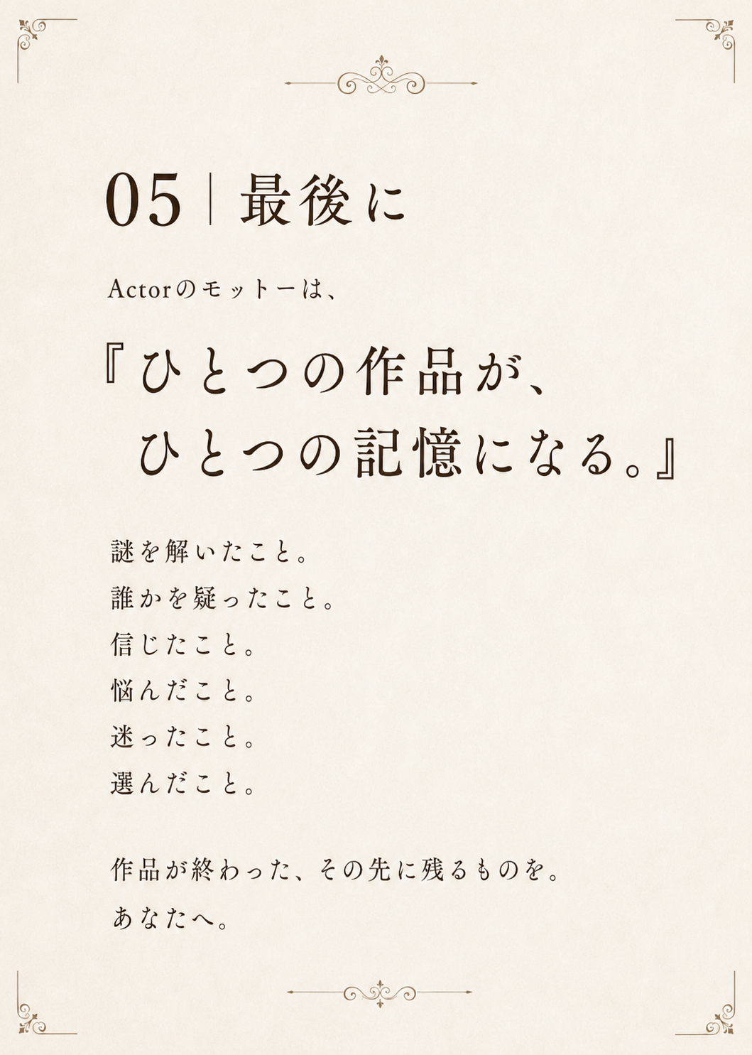 Actorとは 05